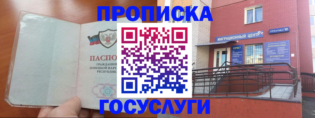 временная регистрация для всех в Ликино-Дулёво